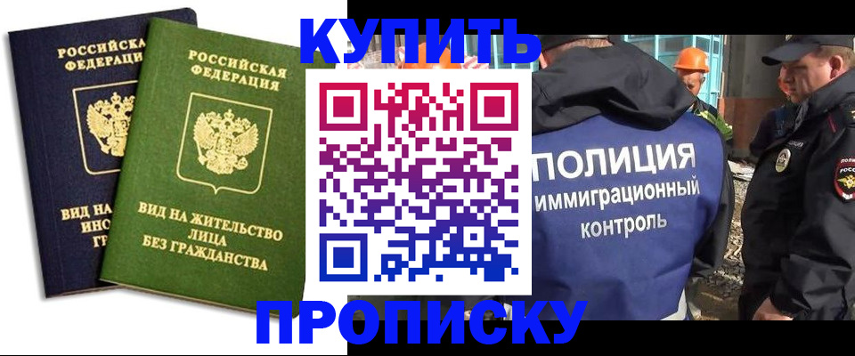 прописка для работы в Черемхово