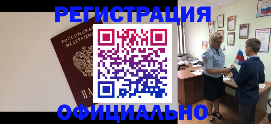 временная регистрация гарантия в Черемхово